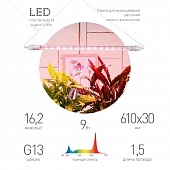 Светильник для растений  FITO-9W-Rа90-Т8+holderG13 