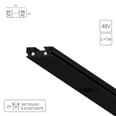 Шинопровод Rapid-Accessories A613106