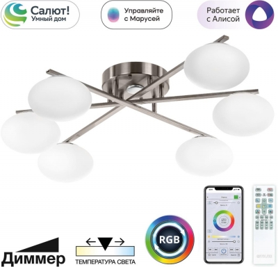 Потолочная люстра Atman Smart CL226A161