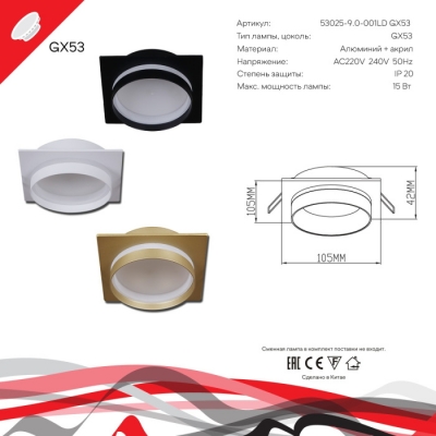 Точечный светильник  53025-9.0-001LD GX53 GD
