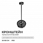 Подвесной комплект  06-208 