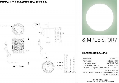 Интерьерная настольная лампа 5031 5031-1TL