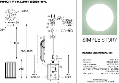Подвесной светильник 5881 5881-1PL