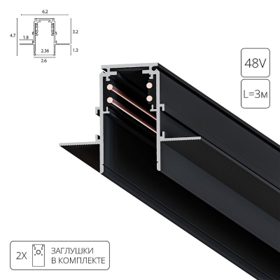 Шинопровод Linea-Accessories A473306