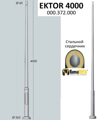 Столб Ektor 000.372.000.L0