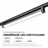 Трековый светильник  25-14 