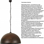 Подвесной светильник Hemisphere Rust L 6368 