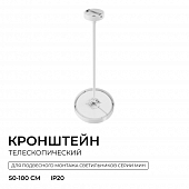 Подвесной комплект  06-207 