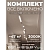 Трековая система в сборе Skylite №5 HSBL_kompl_S005_NI4W3K 