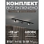 Трековая система в сборе Skylite №3 HSBL_kompl_S003_VI1B4K 