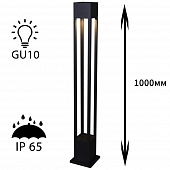 Наземный светильник  09960-0.7-001KT 1,0M GU10 BK 