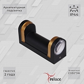 Архитектурная подсветка  86814-9.2-002TL COB2*3W  BK+GD 