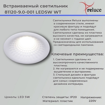Точечный светильник  81120-9.0-001 LED5W WT