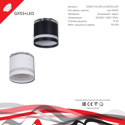 Точечный светильник  53001-9.5-001LD GX53+LED3W BK