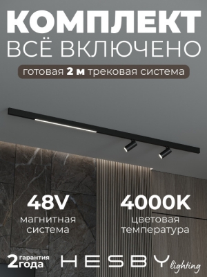 Трековая система в сборе ElDeko HSBL_kompl_E005_NI2B4K