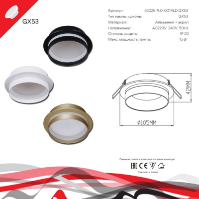 Точечный светильник  53025-9.0-001RLD GX53 WT