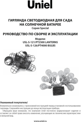 Гирлянда на солнечных батареях  USL-S-121/PT2500 Lanterns