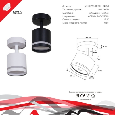 Спот  53001-9.5-001IL SPOT LIGHT GX53 BK