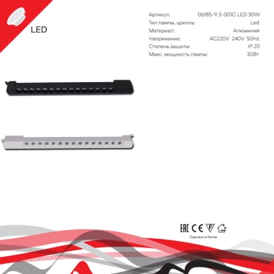 Трековый светильник  06185-9.3-001C LED30W BK