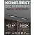 Трековая система в сборе Skylite №1 HSBL_kompl_S001_VI2B3K 