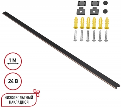 Шинопровод Easy 135263