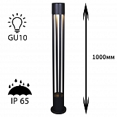 Наземный светильник  09959-0.7-001KT 1,0M GU10 BK 