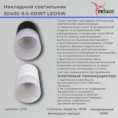 Точечный светильник  30405-9.5-001RT LED5W WT