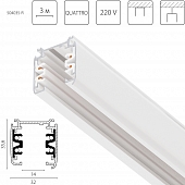 Шинопровод Quattro 504035-R 