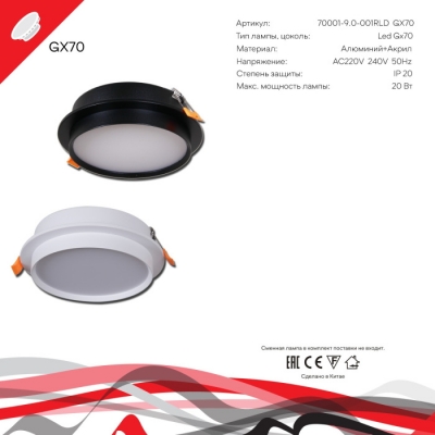 Точечный светильник  70001-9.0-001RLD GX70 BK