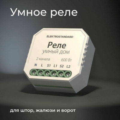Реле для жалюзи  76008/00