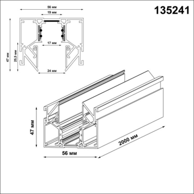 Шинопровод Flum 135241