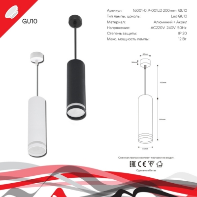 Подвесной светильник  16001-0.9-001LD 200mm GU10 WT
