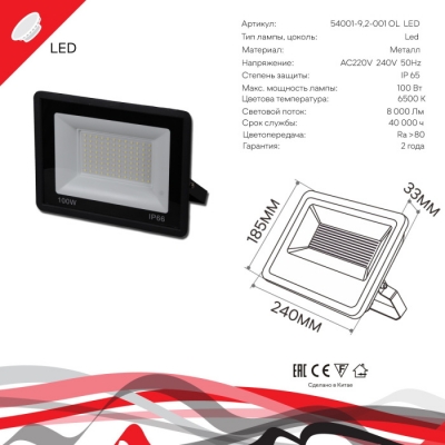 Прожектор уличный  54001-9.2-001OL LED100W BK