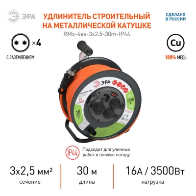 Розеточные блоки, удлинители  RMx-4es-3x2.5-30m-IP44