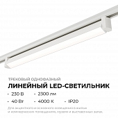 Трековый светильник  25-13 
