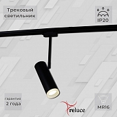 Трековый светильник  06225-9.3-001RN MR16 BK 