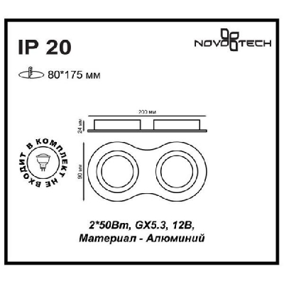 Точечный светильник Morus 370391