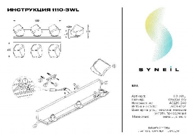 Бра 1110 1110-3WL