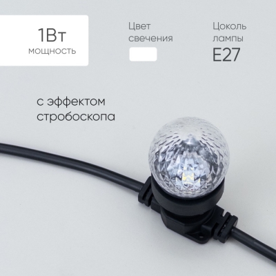 Лампочка для Белт-лайта  STR3-2W