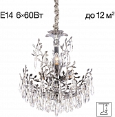 Подвесная люстра Ritz CL310061 