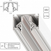 Шинопровод Linea-Accessories A474333 