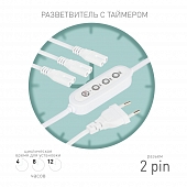 Разветвитель  3х IEC C7 2 pin+timer (4/8/12 H) 2 m 