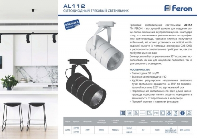 Трековый светильник  32709