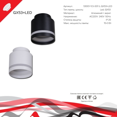Точечный светильник  53001-9.5-001IL GX53+LED3W WT