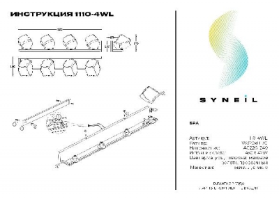 Бра 1110 1110-4WL