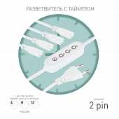 Разветвитель  4х IEC C7 2 pin+timer (4/8/12 H) 2 m 