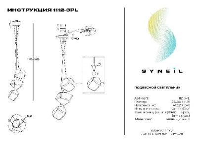 Подвесной светильник 1112 1112-3PL