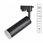 Трековый светильник Hubble A6810PL-1BK 