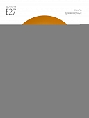 Лампочка инфракрасная  ИКЗ 220-250 R127 E27 