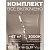 Трековая система в сборе Skylite №5 HSBL_kompl_S005_VI4W3K 